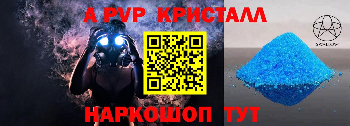 Alfa_PVP СК КРИС  закладка  Кунгур  Вход с VPN  А ПВП Crystall 