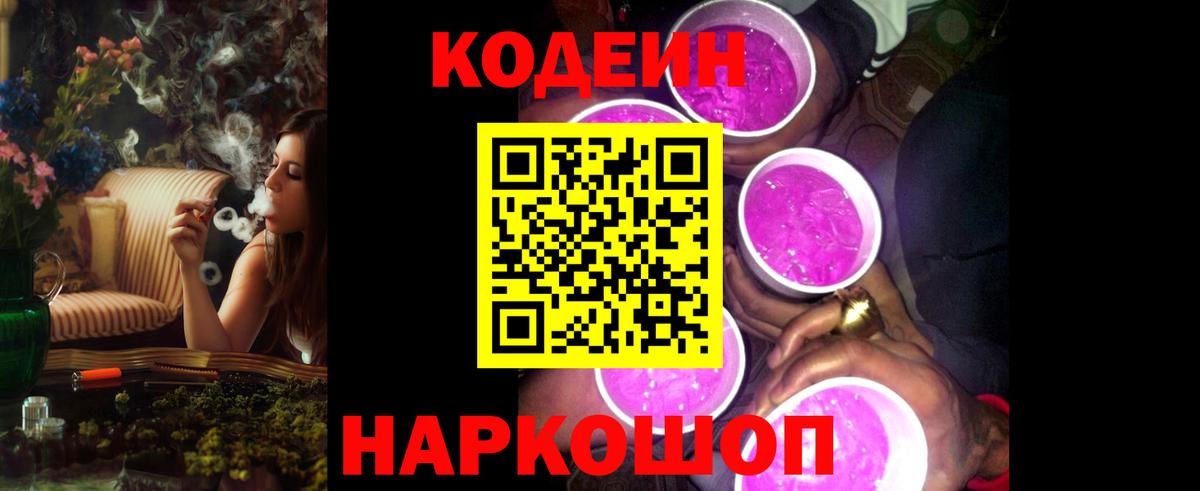 Codein напиток Lean (лин)  Вход с VPN  Кодеиновый сироп Lean Purple Drank  Кунгур 
