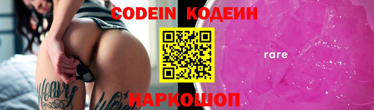 Codein Purple Drank Кунгур