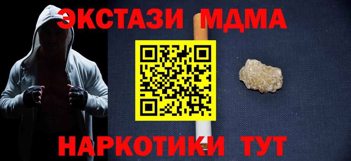 МДМА кристаллы  Вход с VPN  MDMA  Кунгур  МДМА молли 